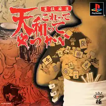 Urawaza Mahjong - Korette Tenwatte Yatsukai (JP)-PlayStation